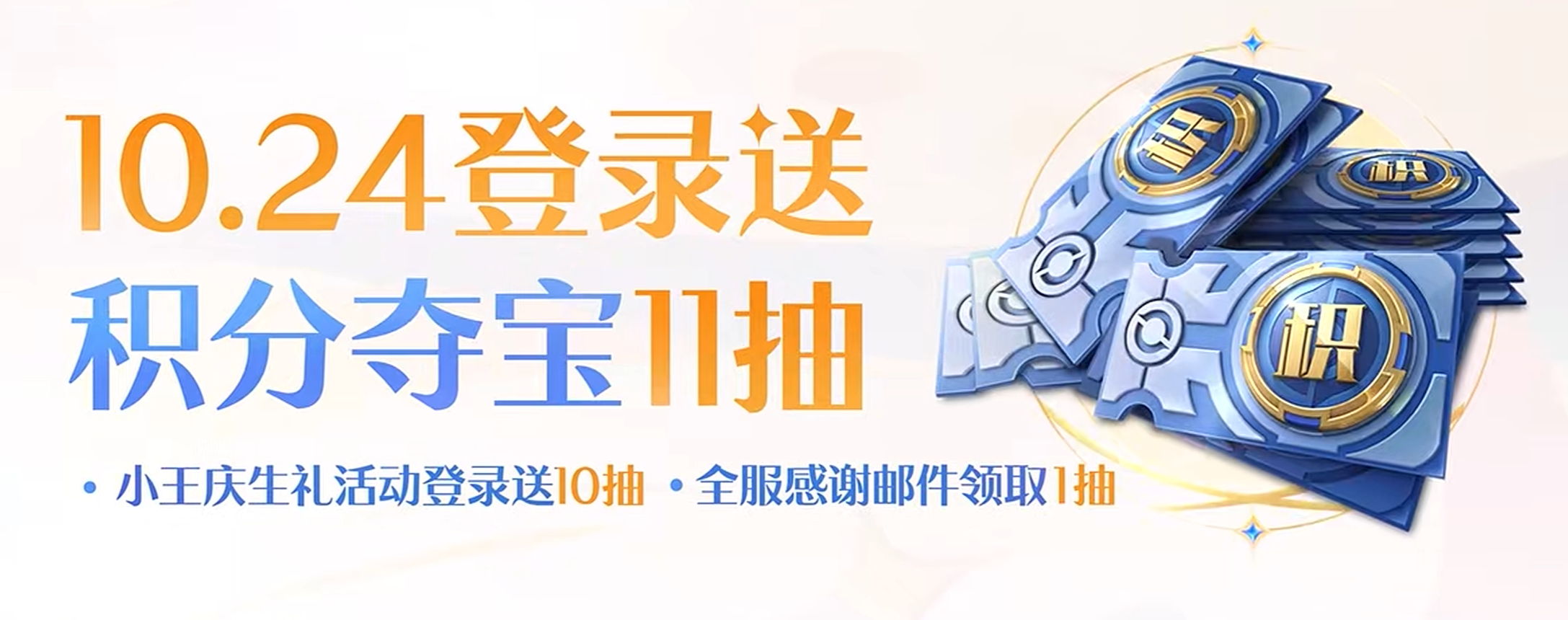 游戏五日谈：王者荣耀周年庆来袭，登录就送11连抽