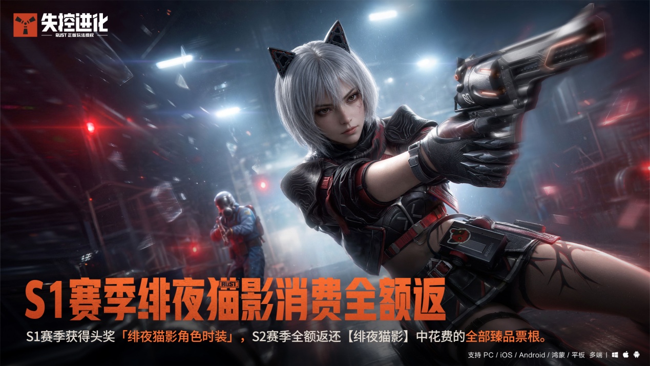 「绯夜猫影」全额返还开启，登录领回臻品票根！