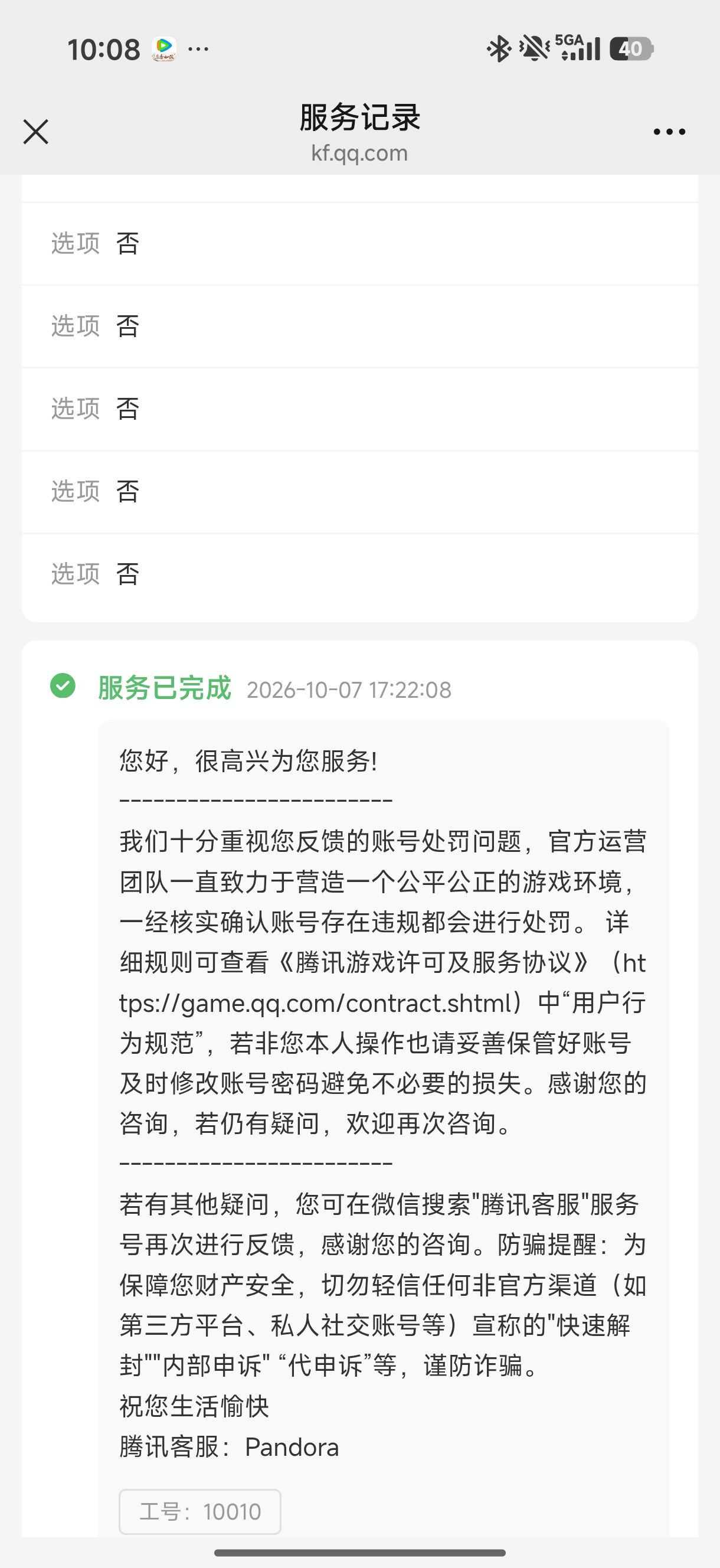 为什么老封我号什么都没开