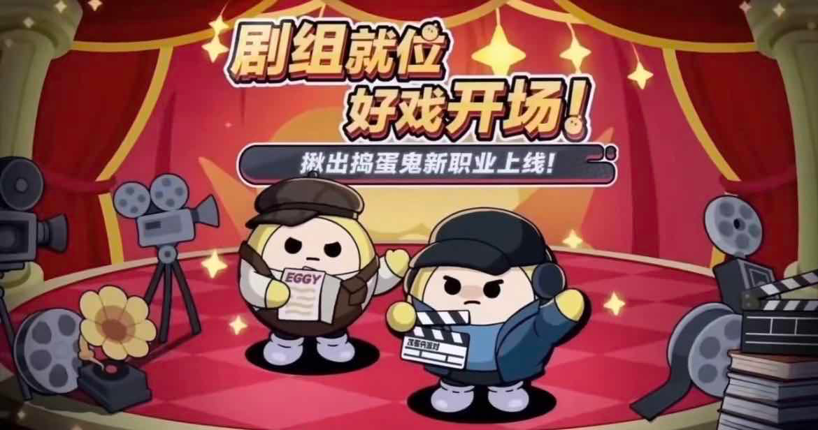 手游日报0320：和平精英全新系列角色上线；蛋仔派对揪出捣蛋鬼新职业登场