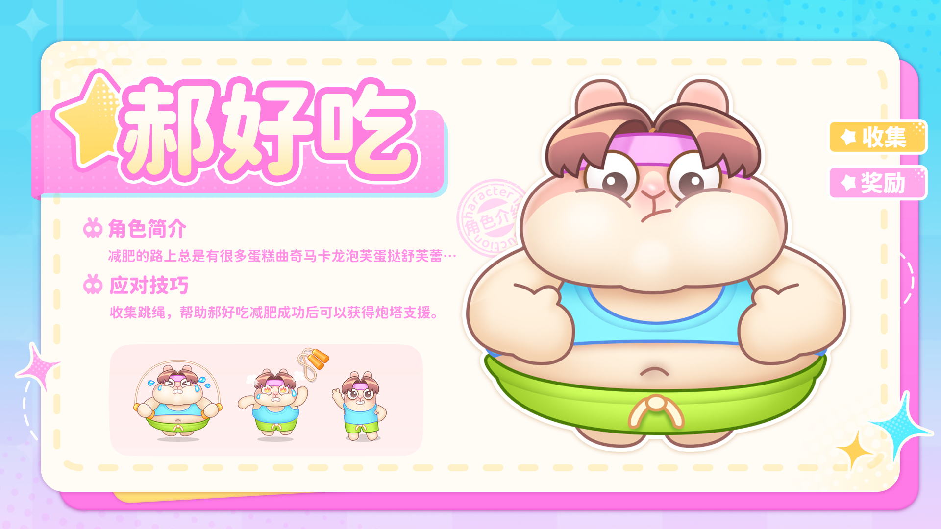 主题更新：呆兔啊，准备被可爱击飞吧！