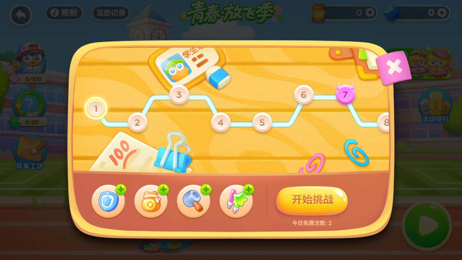 就在这个「青春·放飞季」，把梦想写进晴空里！