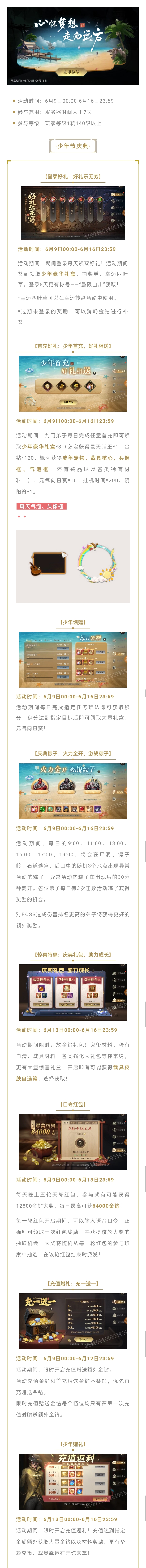 活动｜少年节庆典活动开启！全新学院盛夏时装、载具皮肤等你来拿！