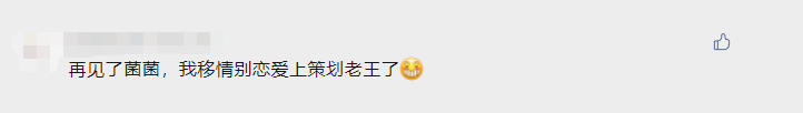 周三，宜重生：这一次，菌菌要把失去的一切都夺回来
