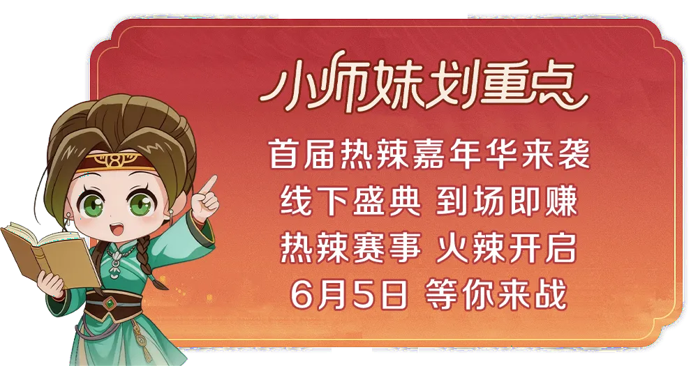 【赛事爆料】征途首届热辣嘉年华三大赛事曝光，全新奖励抢先看！