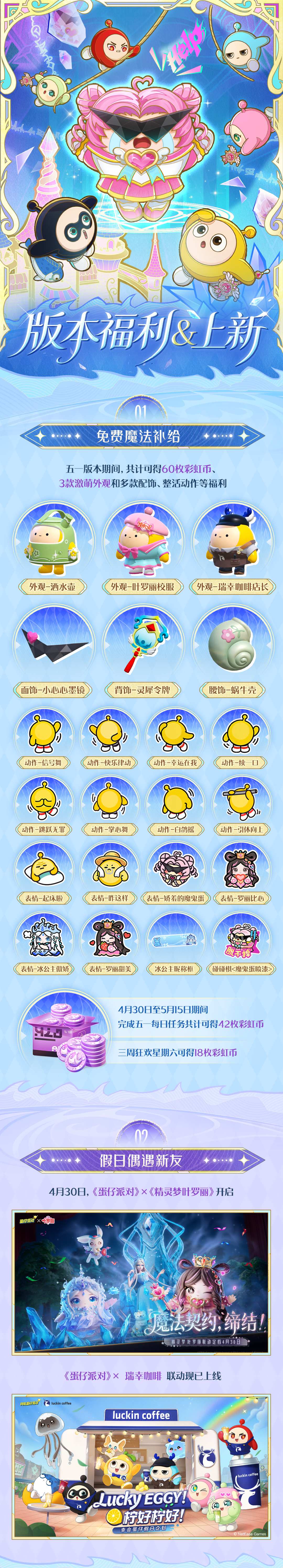 【五一版本】惊喜暴击！福利与情报一网打尽！