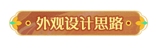 【S26国宝归乡季】派对季外观展示PV