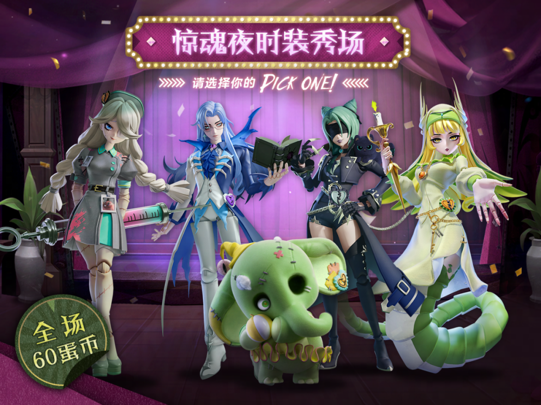 什么？惊魂夜年底时装大秀！