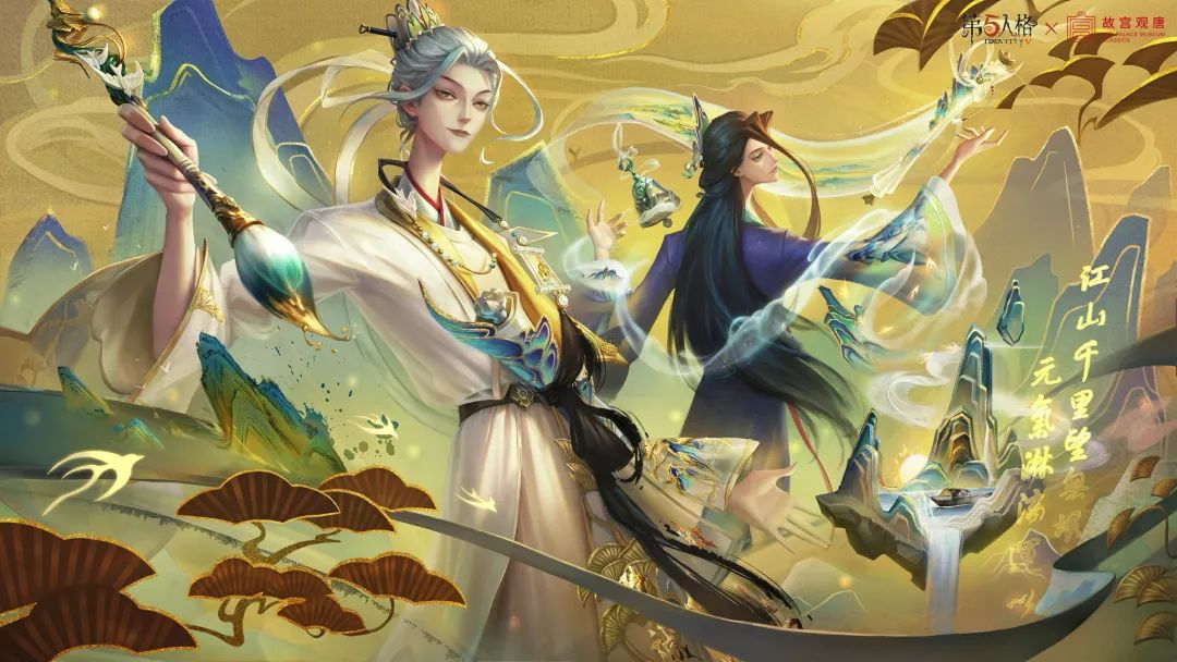 【第五人格×故宫观唐】「稀世时装」宿伞之魂-千里绘卷和「稀世随身物品」宿伞之魂-山水泛舟海报爆料放送