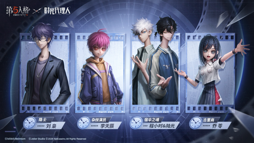 【第五人格×时光代理人】距离联动返场结束还有 3 天！