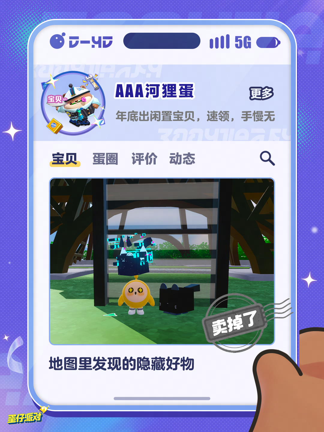 【速来猜地图】地图里发现了大宝贝？白送了！