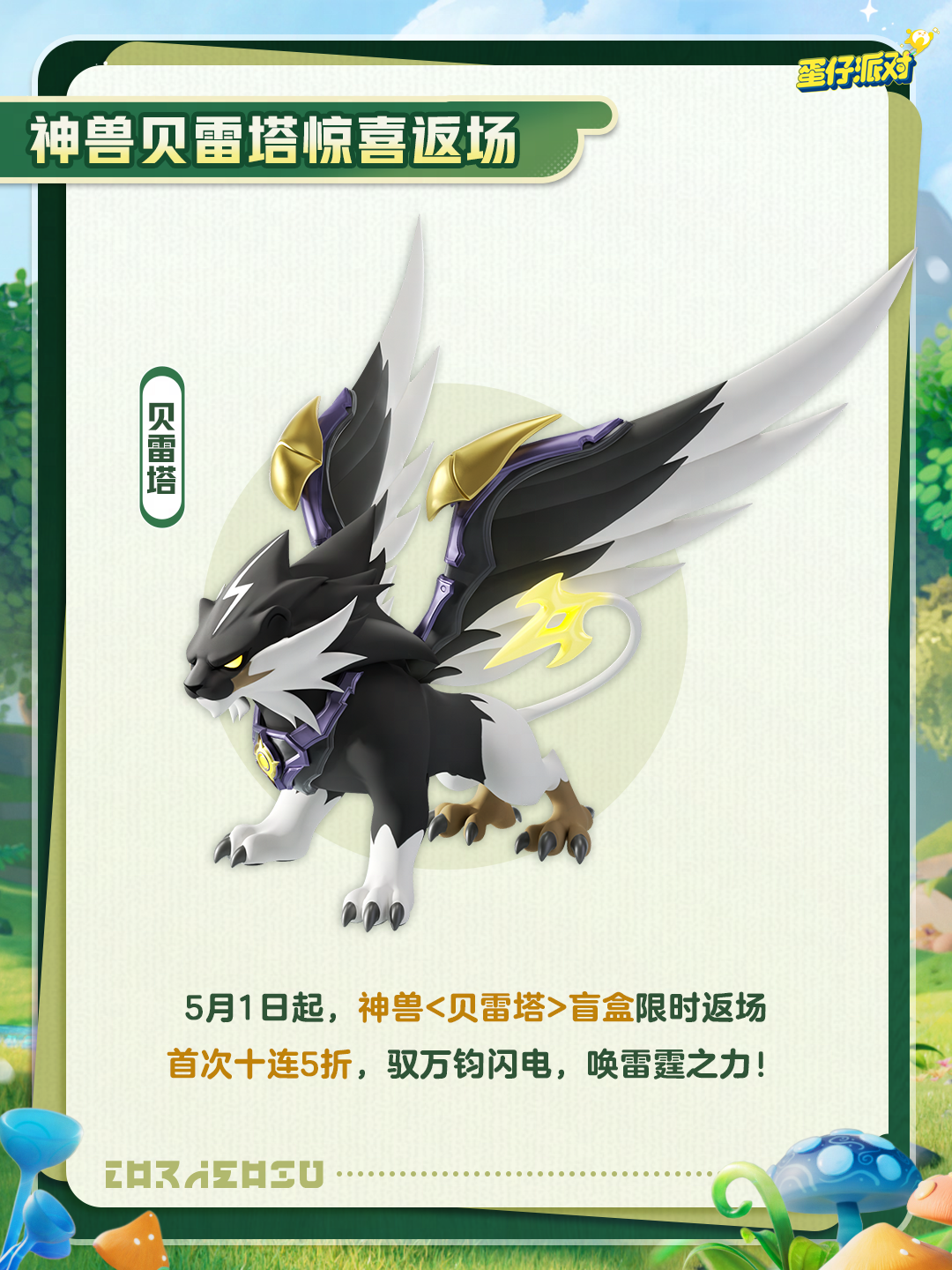 【神奇艾比】贝雷塔携闪电限时返场