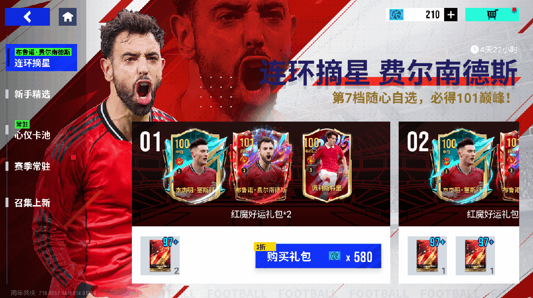 核领中场，锐不可当！101潜力布鲁诺·费尔南德斯燃爆赛场！