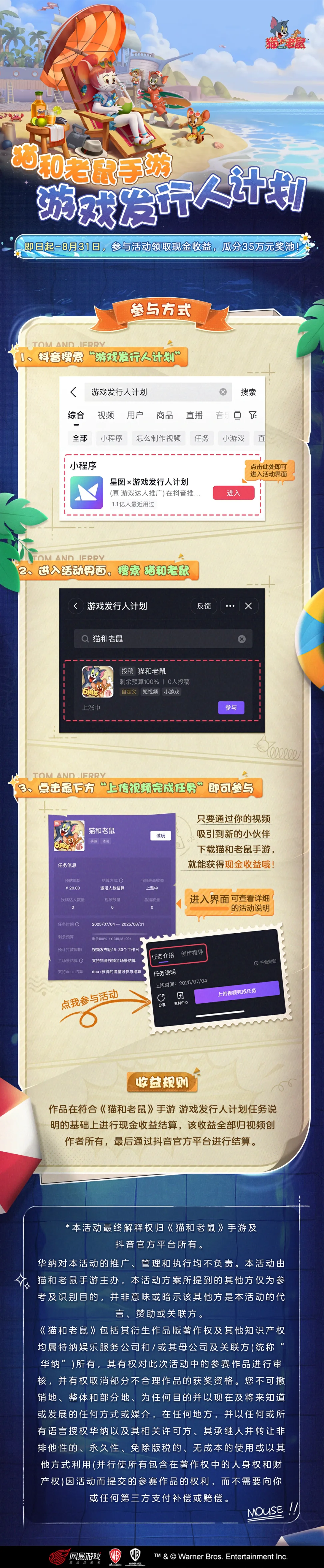 《猫和老鼠》手游×抖音创作激励，瓜分35万元奖池！