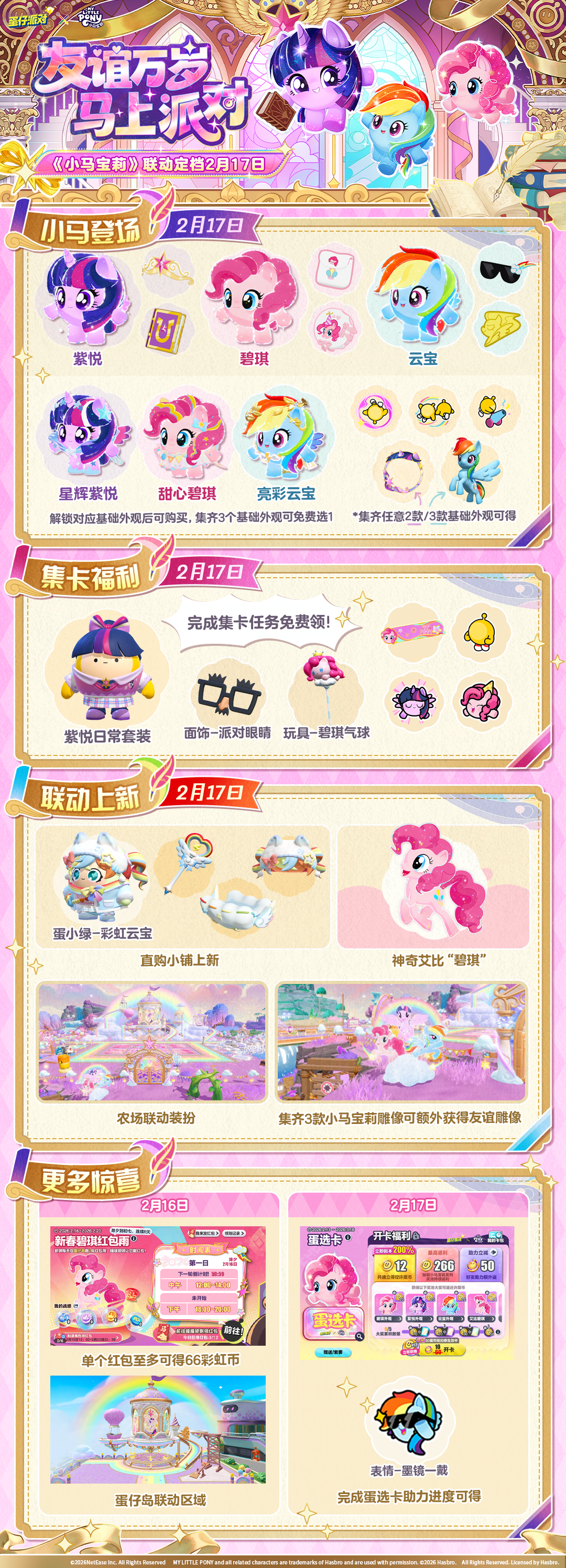 《小马宝莉》联动日历