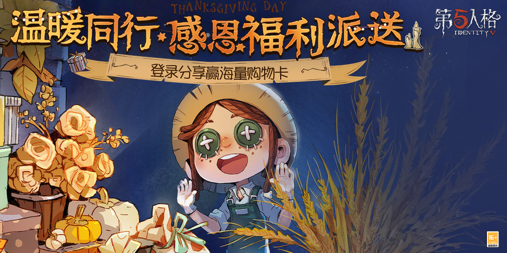 【开】温暖同行·感恩福利派送！登录分享赢海量购物卡