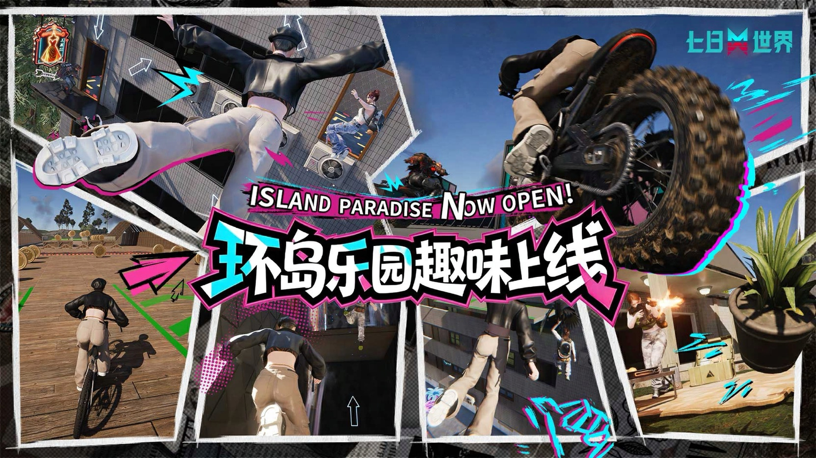 开发蓝贴|创作之旅全面开启！永恒岛【环岛乐园】正式上线！