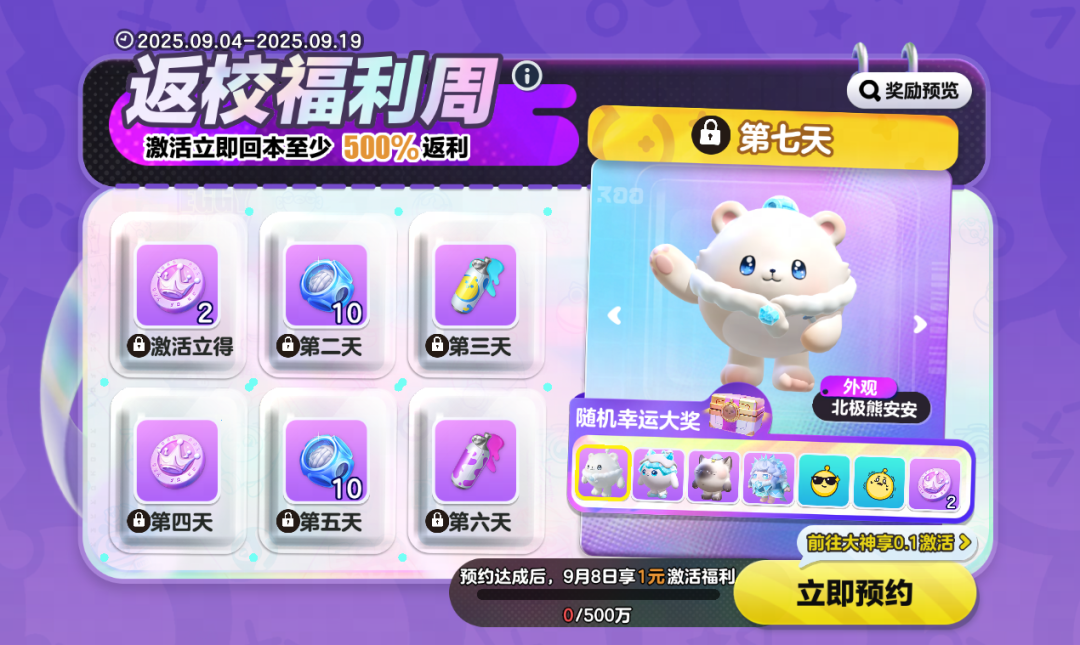 【返校福利】书包塞满小惊喜，1元解锁开学欧气！