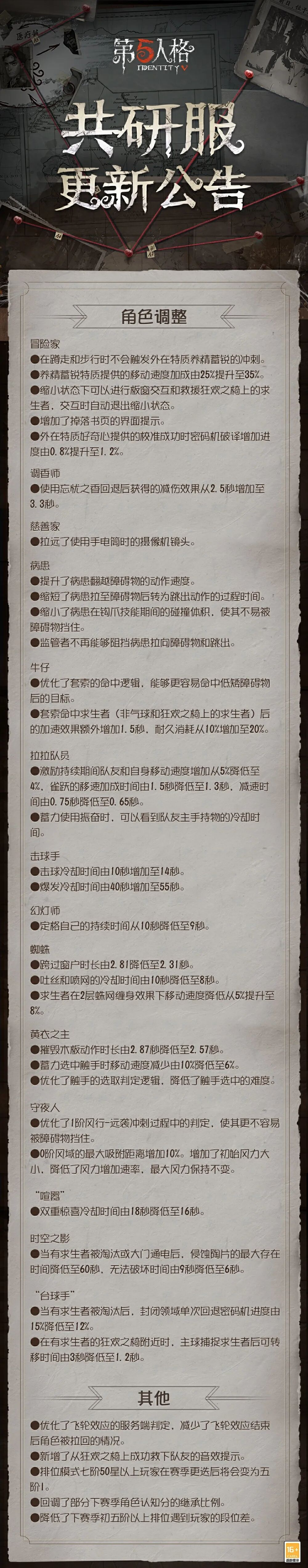 【共研服更新】2026年1月23日共研服更新内容