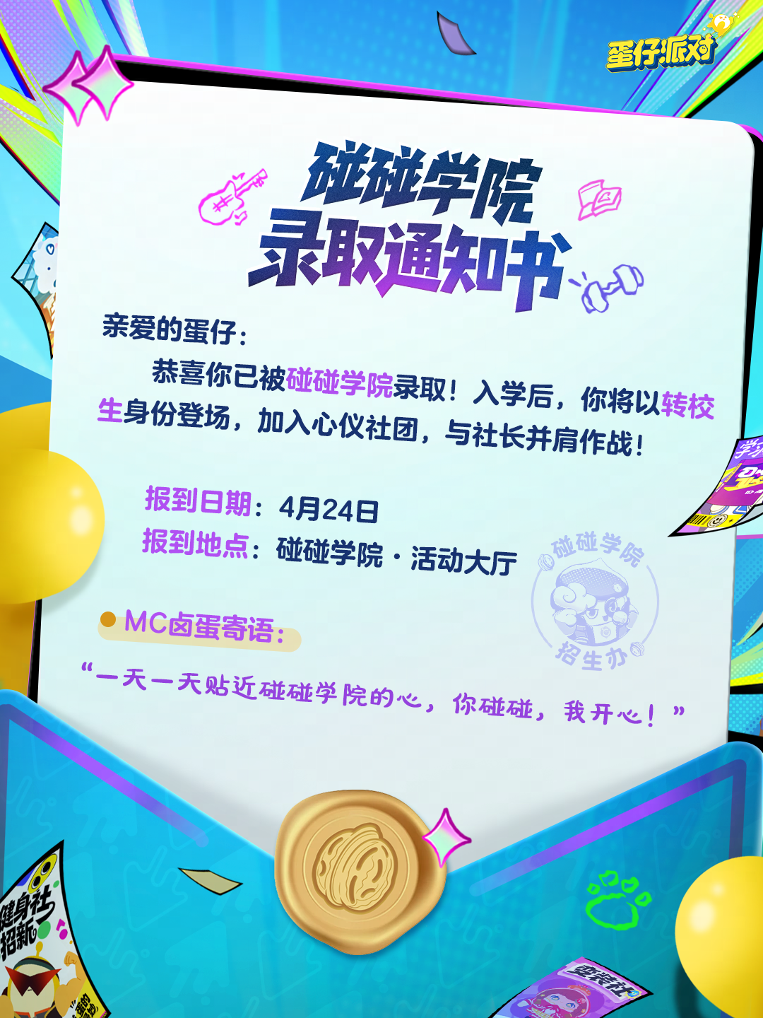 【蛋仔碰碰棋】蛋梦寐以求的名校offer——接！