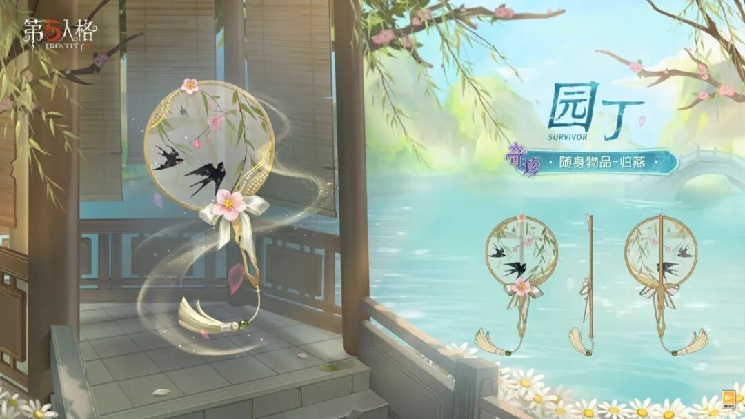 【三视图爆料】「奇珍随身物品」园丁-归燕、「奇珍随身物品」玩具商-鱼龙舞的三视图爆料来啦~