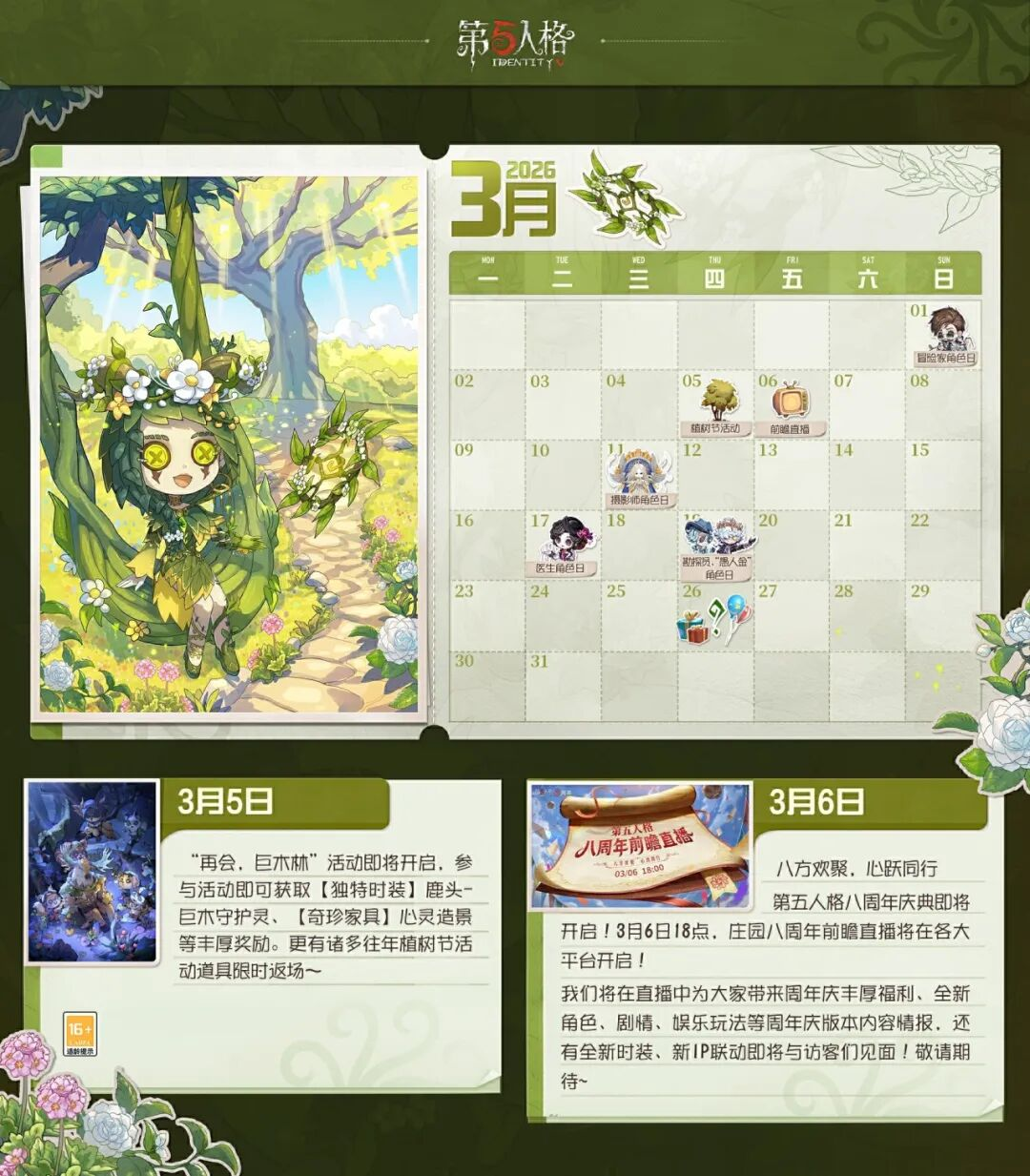 【庄园日历 | 3月】2026年3月日历请查收～春暖花开，我们一起期待八周年庆典揭开序幕！
