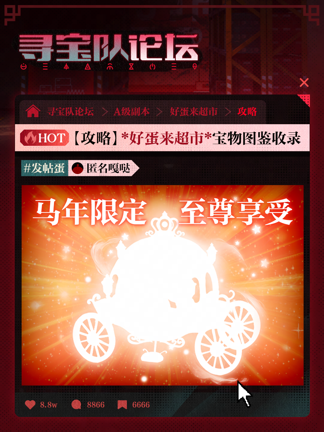 【惊魂寻宝队】*好蛋来超市*宝物图鉴