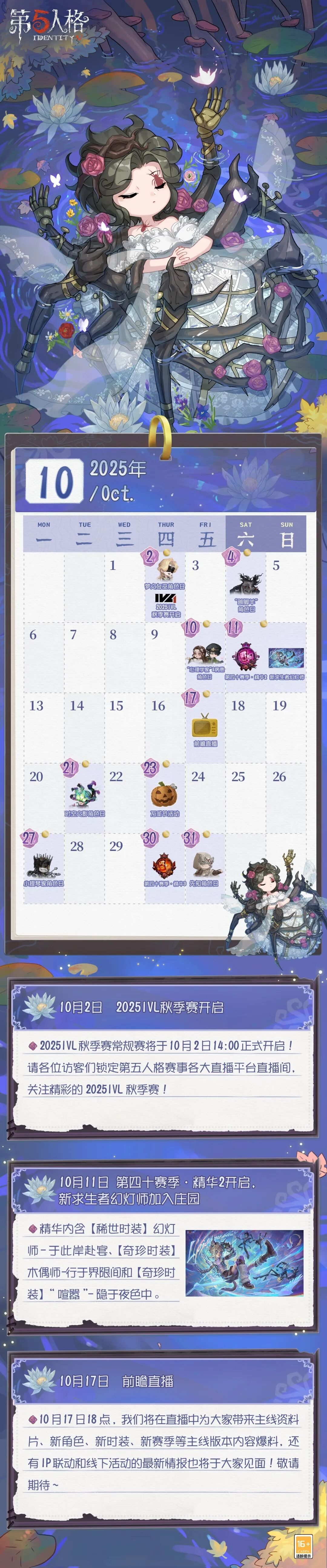 【庄园日历 | 10月】2025年10月日历送达！