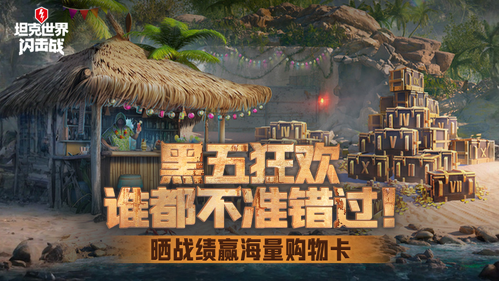 黑五狂欢，谁都不准错过！晒战绩赢海量购物卡