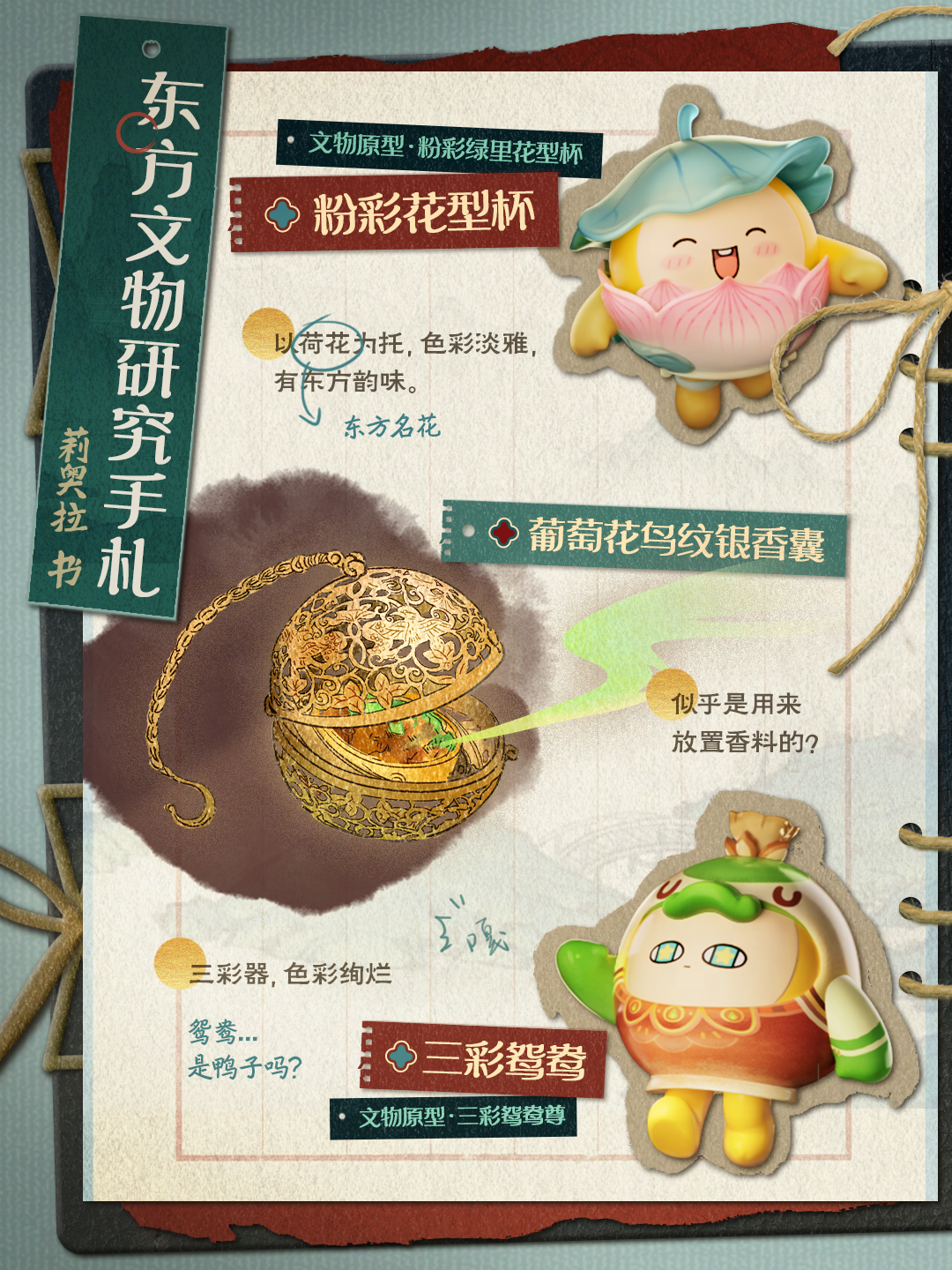 【S26国宝归乡季】东方文物研究手札