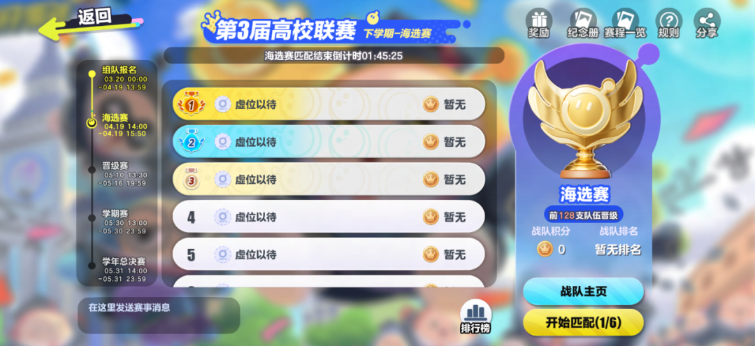 【高校联赛】线上海选赛本周日准时打响！