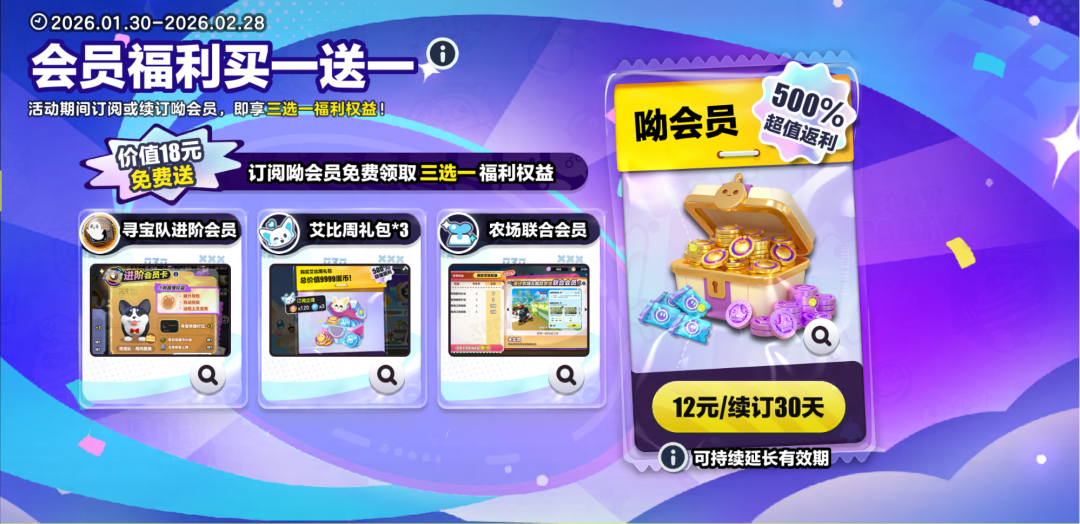 买一送一的风还是吹到了蛋仔岛