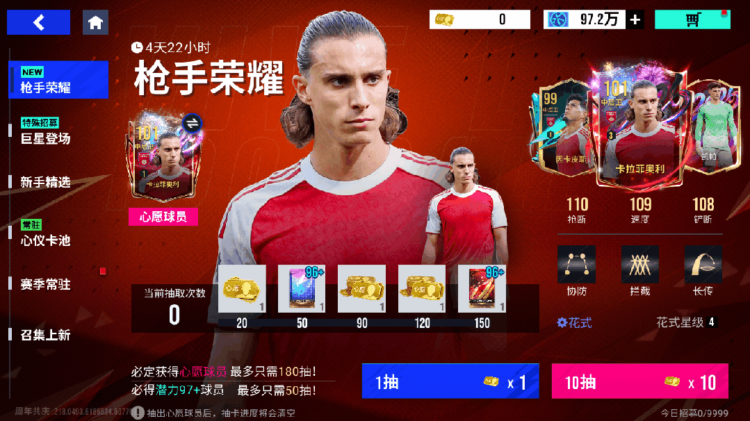 伟大的意大利左后卫！101潜力卡拉菲奥利诠释何为六边形战士！