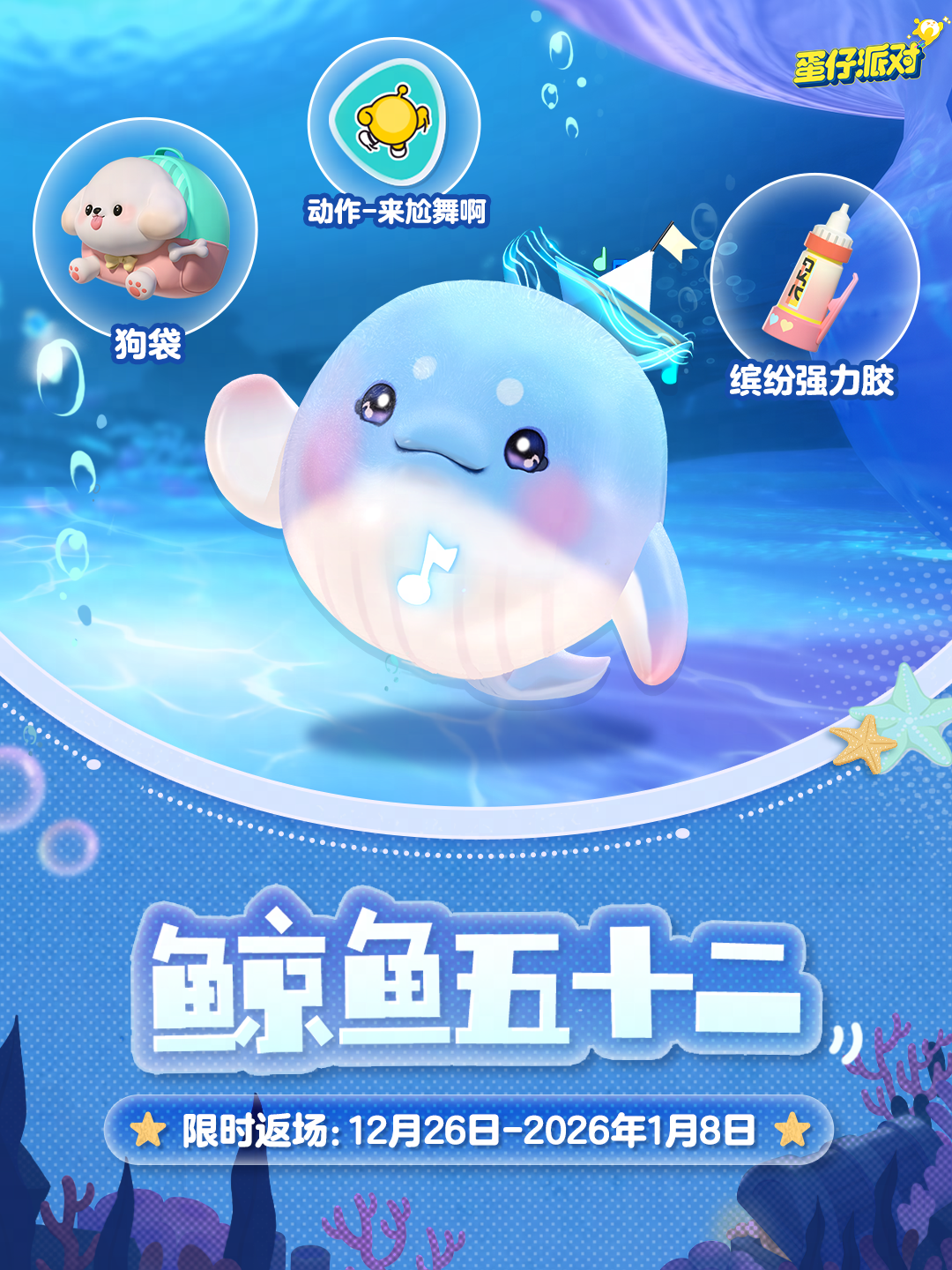 【限时返场】此鲸这个萌/.