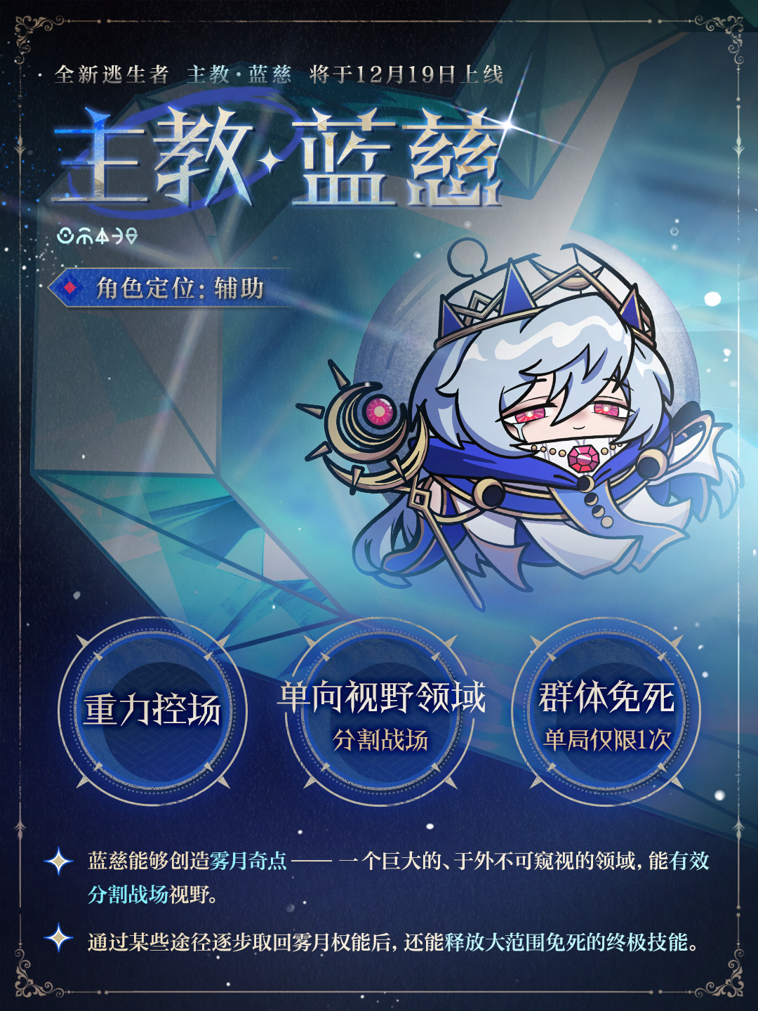 【逃出惊魂夜】逃生者 主教·蓝慈 技能前瞻