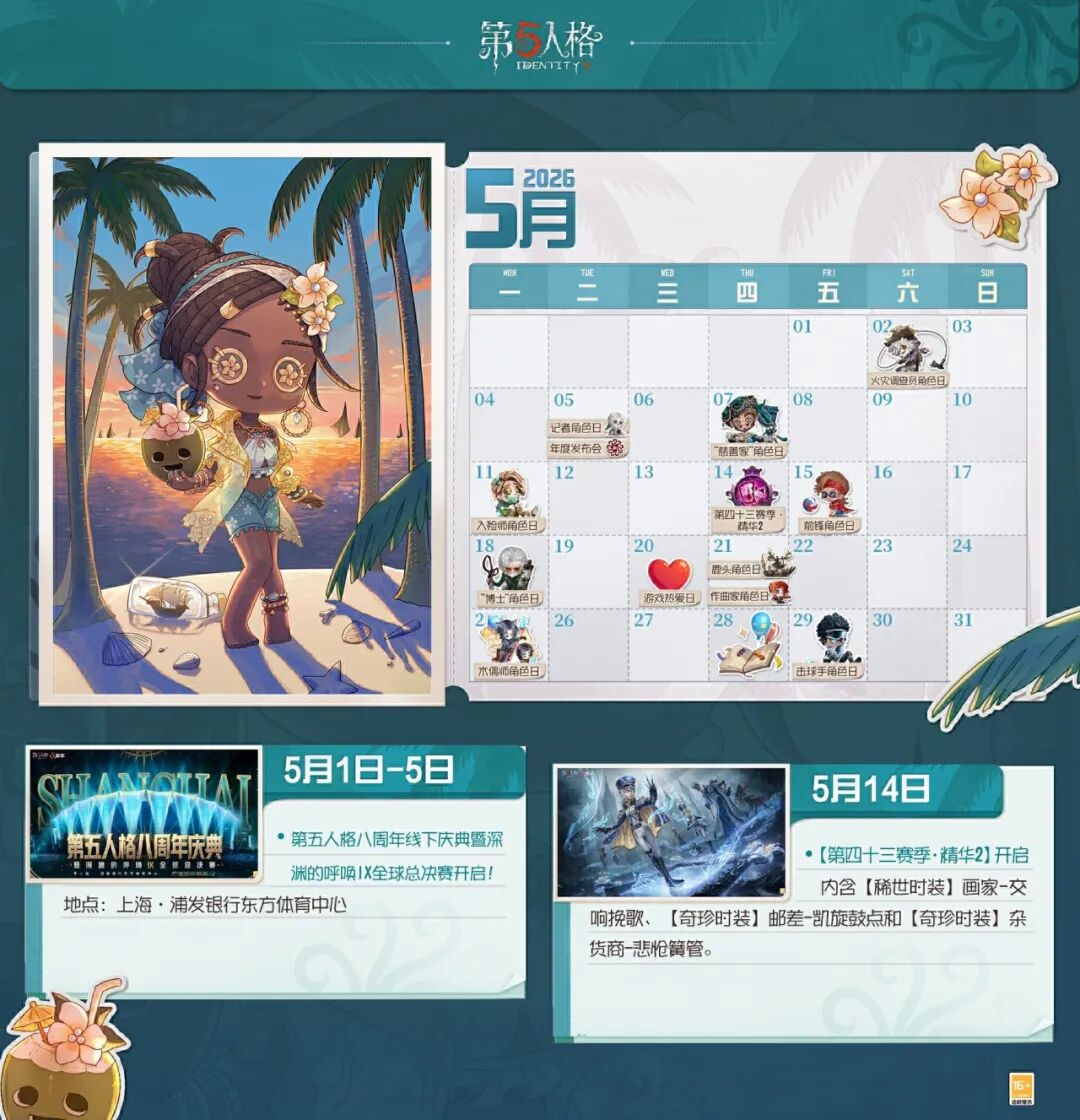 【庄园日历 | 5月】2026年5月日历请查收～