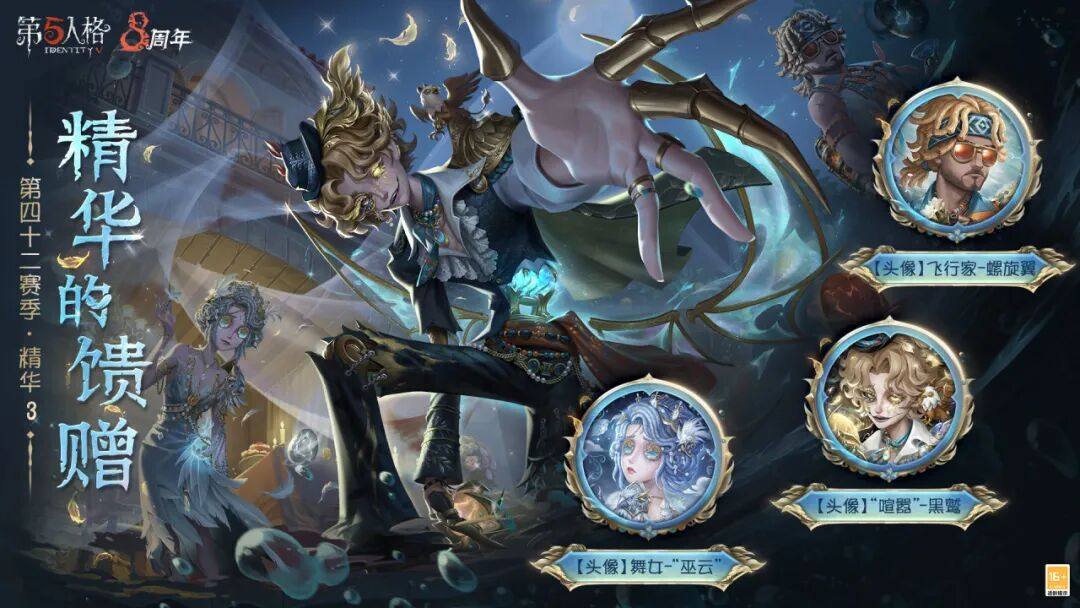 【第四十二赛季·精华3】精华的馈赠情报公布