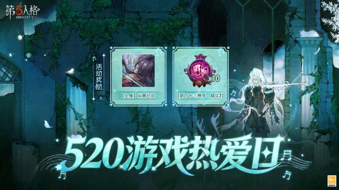 【活动爆料】520游戏热爱日活动现已开启！