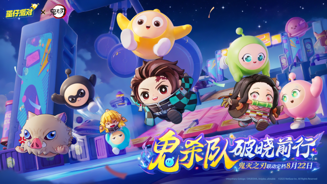 《蛋仔派对》×《鬼灭之刃》联动开启