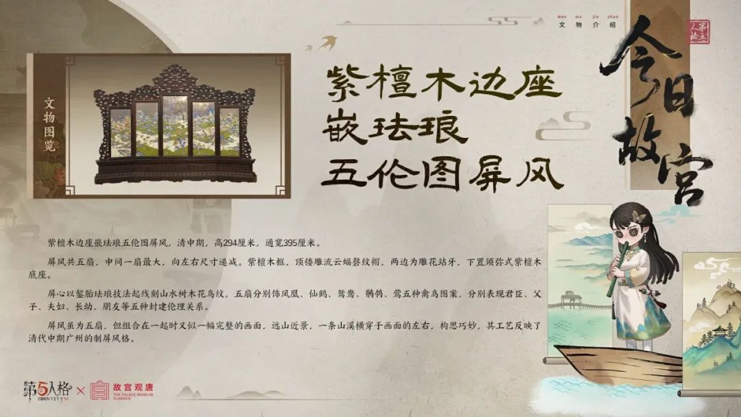 【第五人格×故宫观唐】今日故宫科普系列之「紫檀木边座嵌珐琅五伦图屏风」，共赏珐琅之美。
