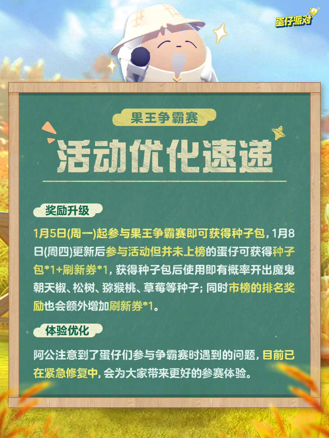 【疯狂农场】果王争霸赛优化升级中！