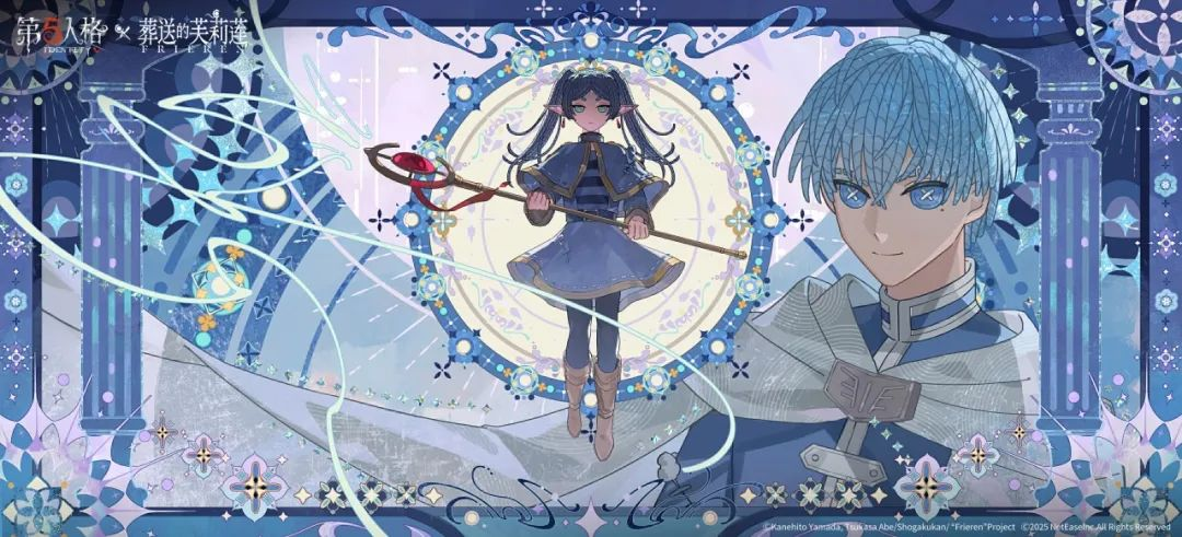 【第五人格 × 葬送的芙莉莲】联动已上线~一同见证这段静静延续的羁绊！