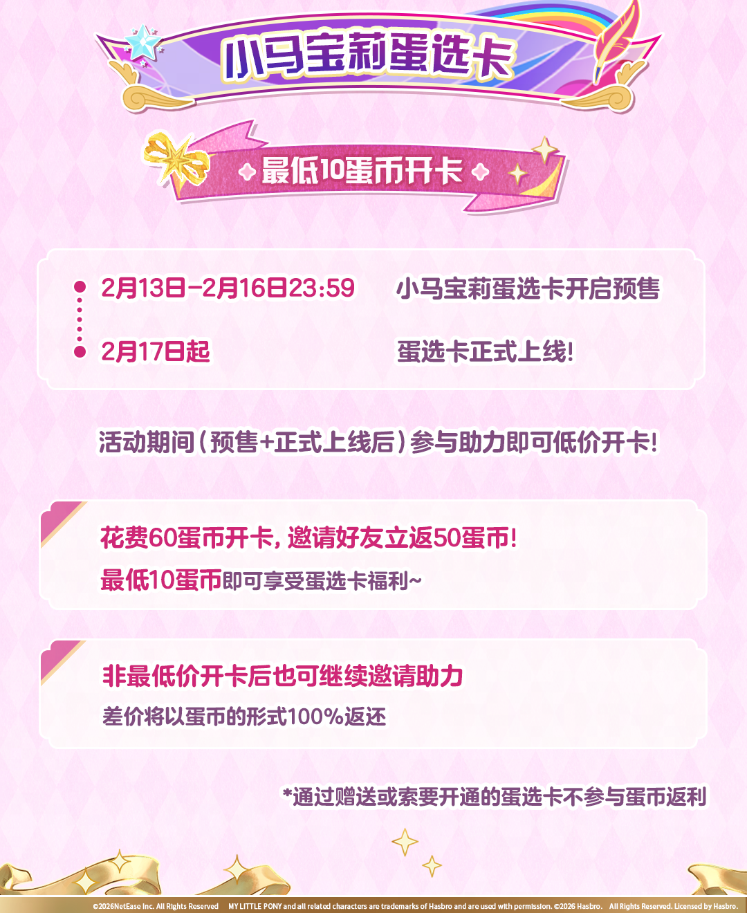 《小马宝莉》联动：福利派送中