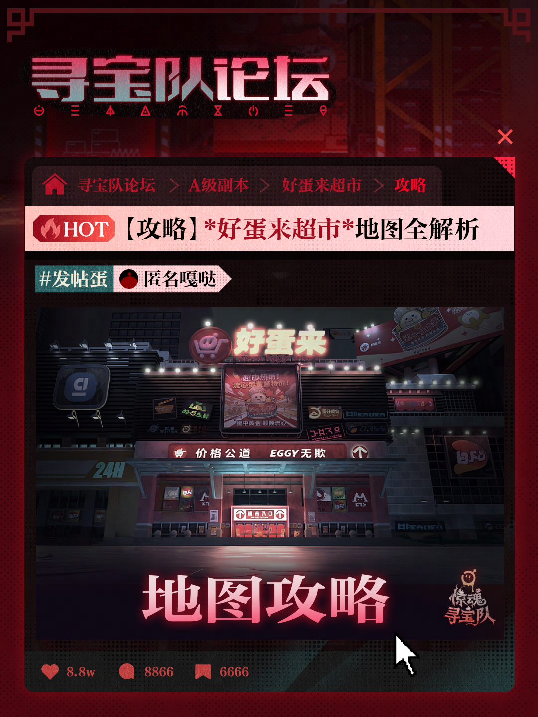 惊魂寻宝队剧情PV-「欢迎光临，午夜好蛋来」