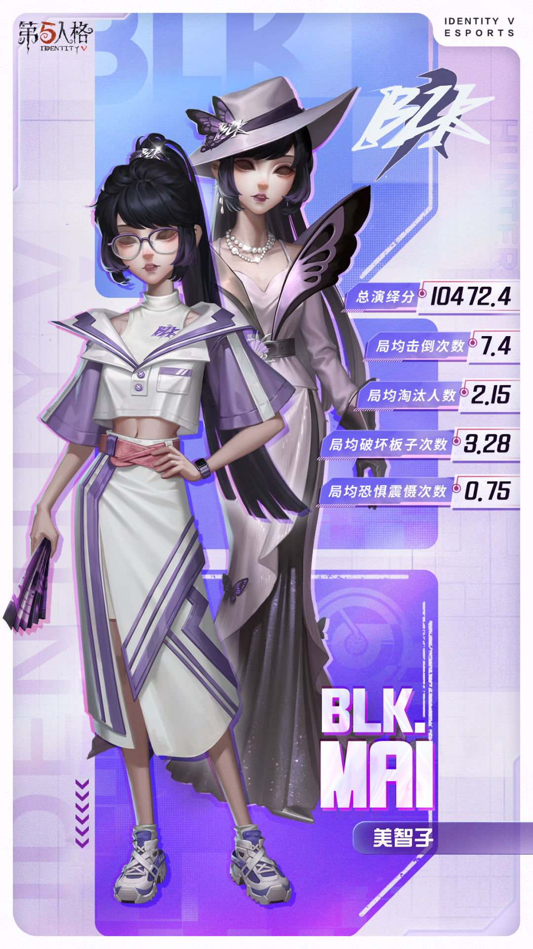 【时装爆料】「奇珍时装」红蝶-BLK.MAI和「稀世随身物品」红蝶-衍变的时装情报爆料！