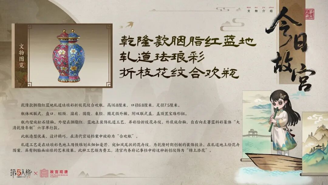 【第五人格×故宫观唐】今日故宫科普系列之「乾隆款胭脂红蓝地轧道珐琅彩折枝花纹合欢瓶」