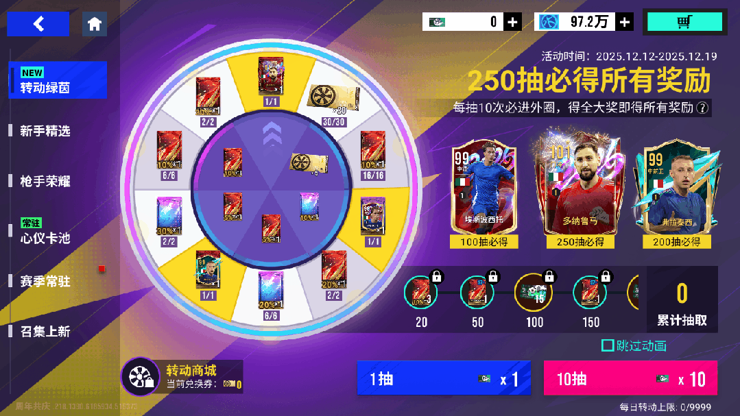 门线磐石，蓝衫封神！101巅峰多纳鲁马转动绿茵！