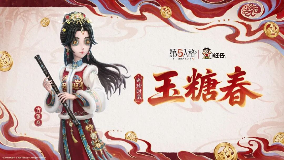 【第五人格×旺仔】古董商奇珍时装-玉糖春，即将和各位访客见面~