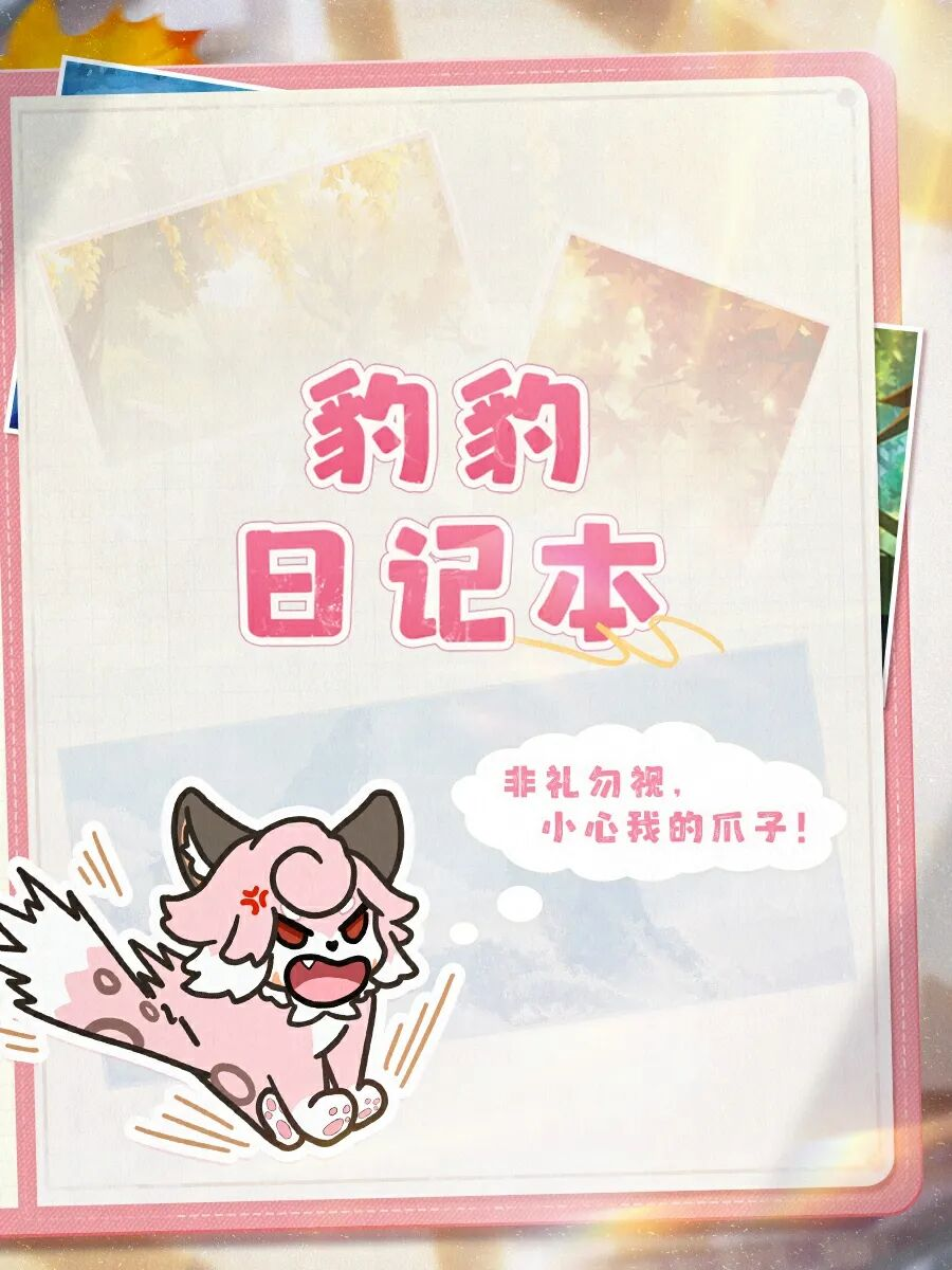 【神奇艾比】神秘道具日记本掉落，是否拾取？