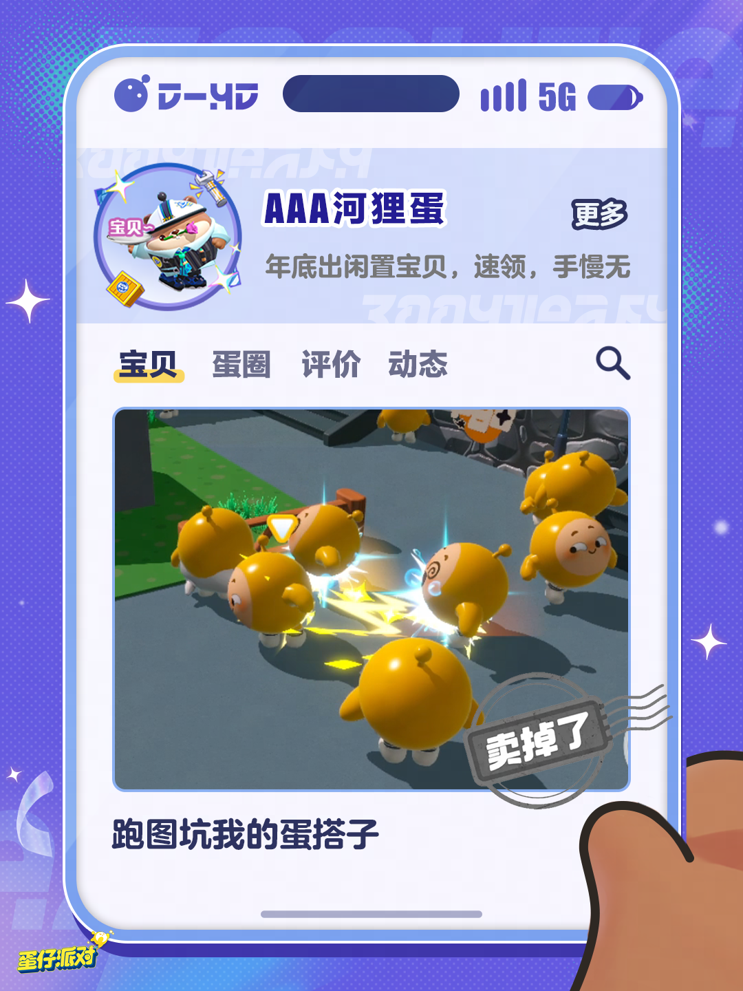 【速来猜地图】最爱坑蛋的蛋搭子！统统卖掉了！